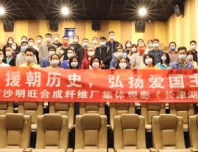 紀(jì)念抗美援朝歷史71周年，弘揚(yáng)愛(ài)國(guó)主義精神｜廣州明旺集體觀影《長(zhǎng)津湖》活動(dòng)