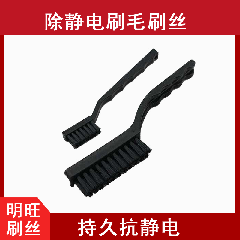 耐高溫防靜電刷絲廠家直銷，選它不吃虧！[明旺]