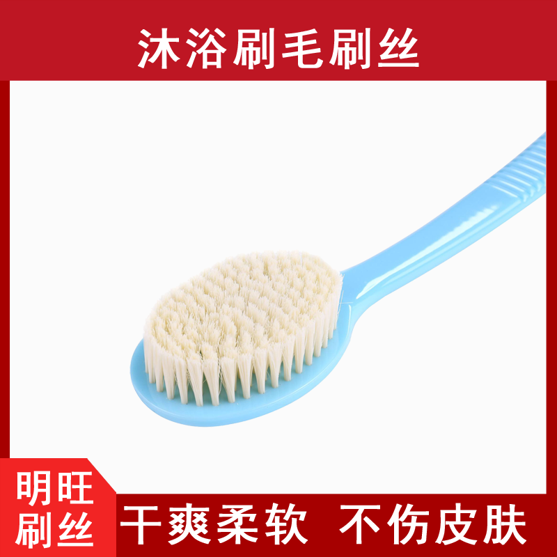 洗澡刷尼龍刷毛，柔軟有韌性[明旺]