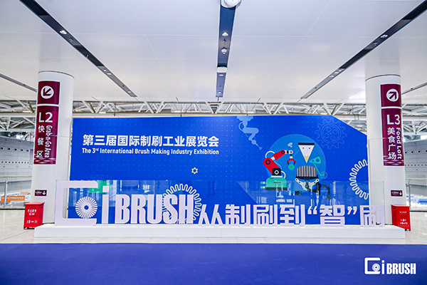 深圳CIBRUSH制刷工業(yè)展覽會